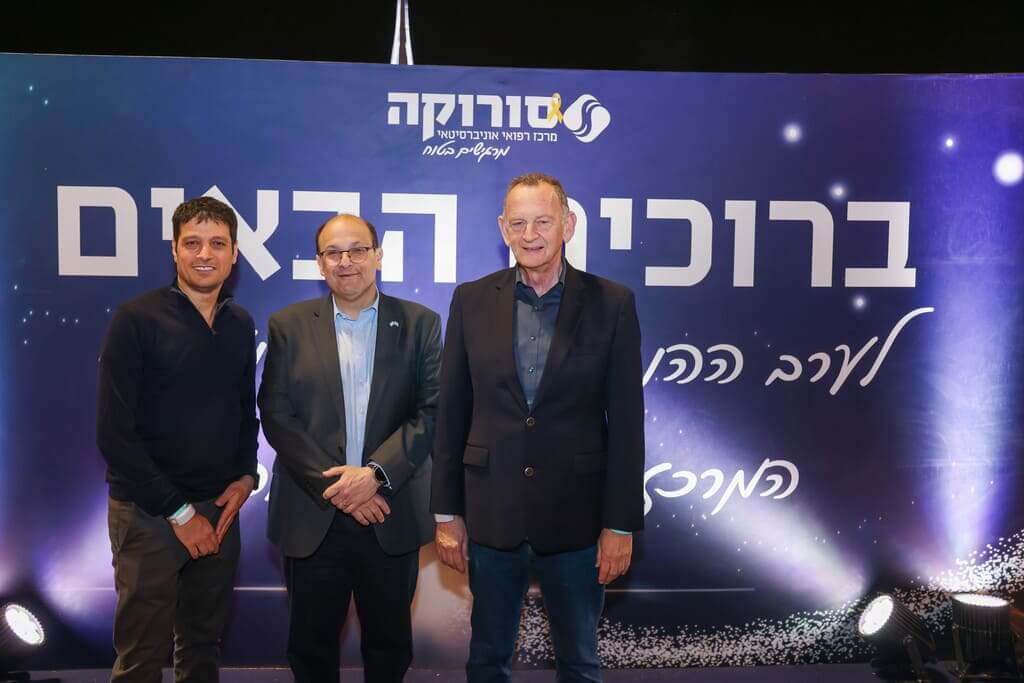 אירוע הוקרה מרגש לעובדי סורוקה
