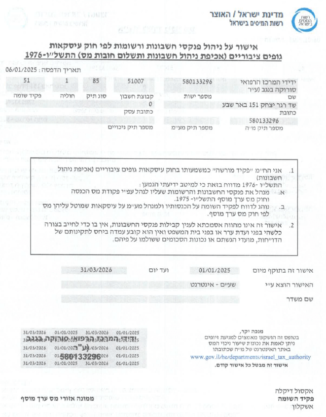 אישור ניהול פנקסי חשבונות