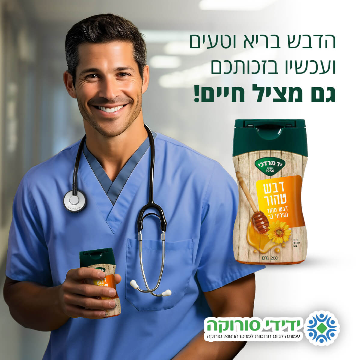 מבצע דבש