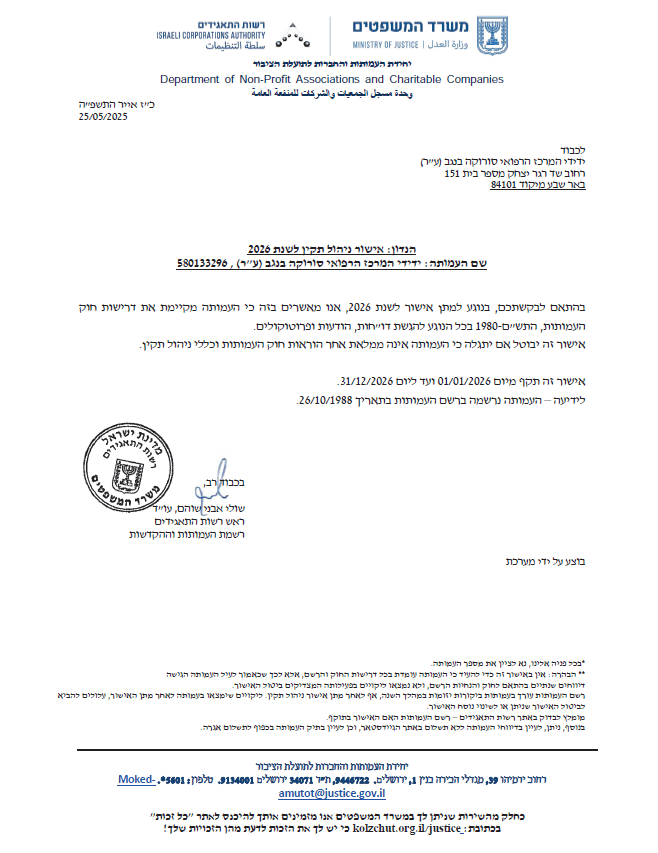 אישור ניהול תקין לשנת 2026