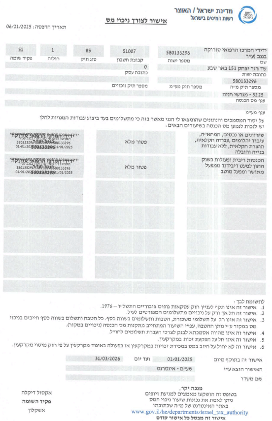אישור ניכוי מס 2026