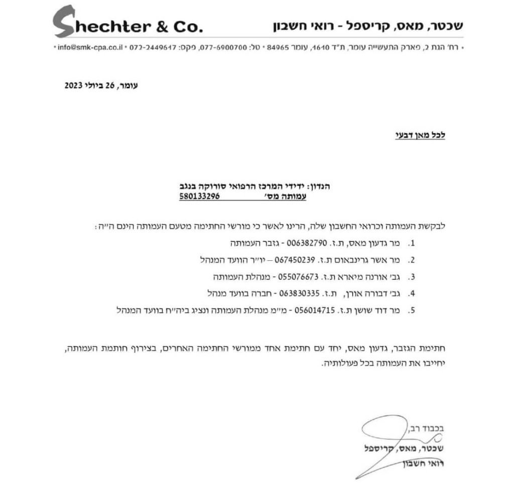 יולי 2023 מורשי חתימה מעודכן